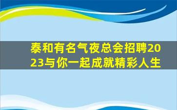 南京KTV招聘